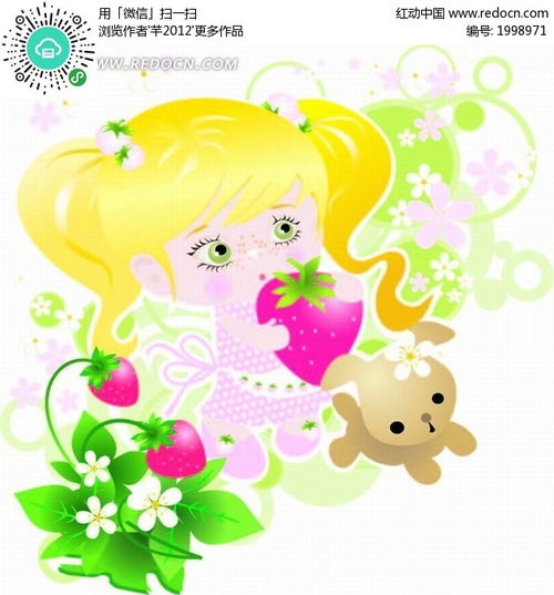 卡通画粉色花朵前抱着草莓的黄发女孩ai素材免费下载红动网