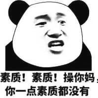 熊猫人装逼表情包