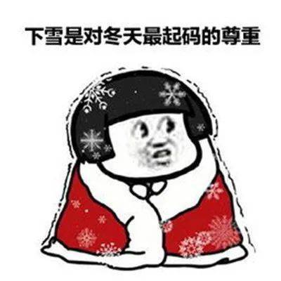 24c王炸级降温来了或迎70年来同期最低温局部暴雪山东下发紧急通知