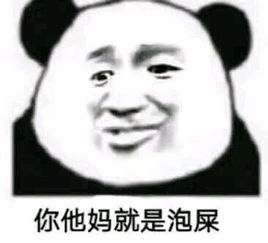 群聊斗图专用熊猫头表情下载群聊斗图专用熊猫头表情包高清无水印极光下载站