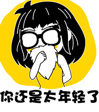 八妹原创表情图片