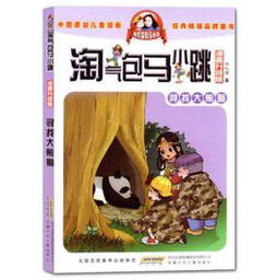 淘气包马小跳612周岁儿童漫画书典藏版漫画版升级版寻找大