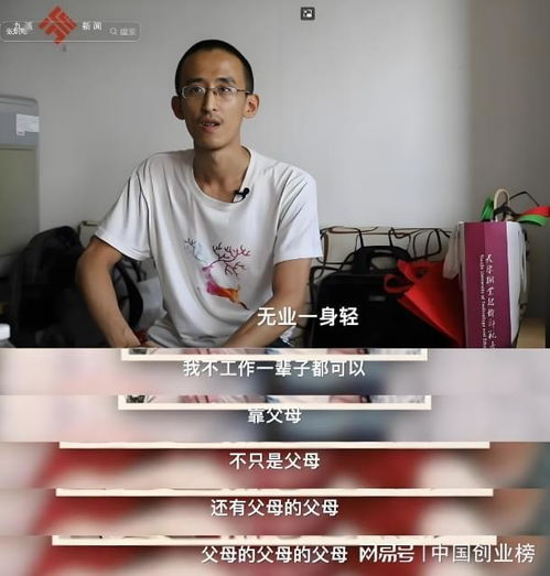 认知决定命运天才少年10岁入大学,今30岁陷啃老困境