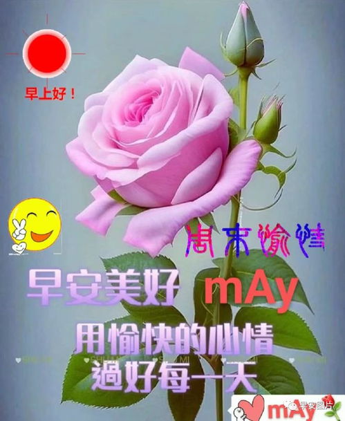 10月29日周日早上好,最新版漂亮早安祝福语表情图片大全,愿君周末吉祥安康