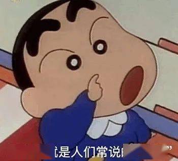 蜡笔小新表情包起床好累