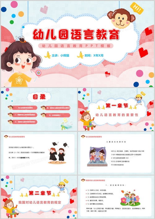 可爱卡通幼儿园语言教育动态ppt模板下载熊猫办公