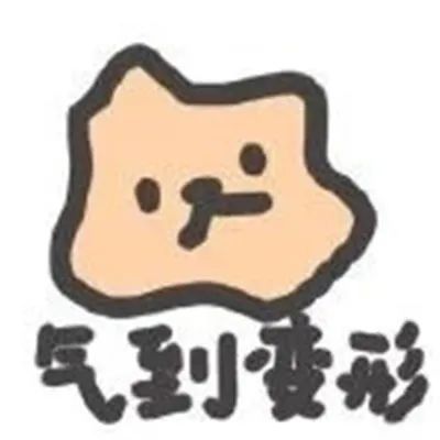 表情包热门沙雕可爱的手绘表情