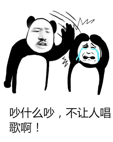 表情搞笑好嗨哟表情包,嗨什么吵,不让你唱歌啊表情