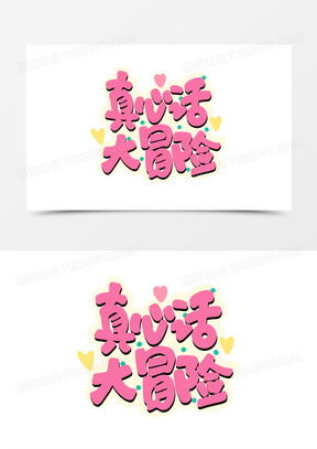 设计卡通头像签名文字