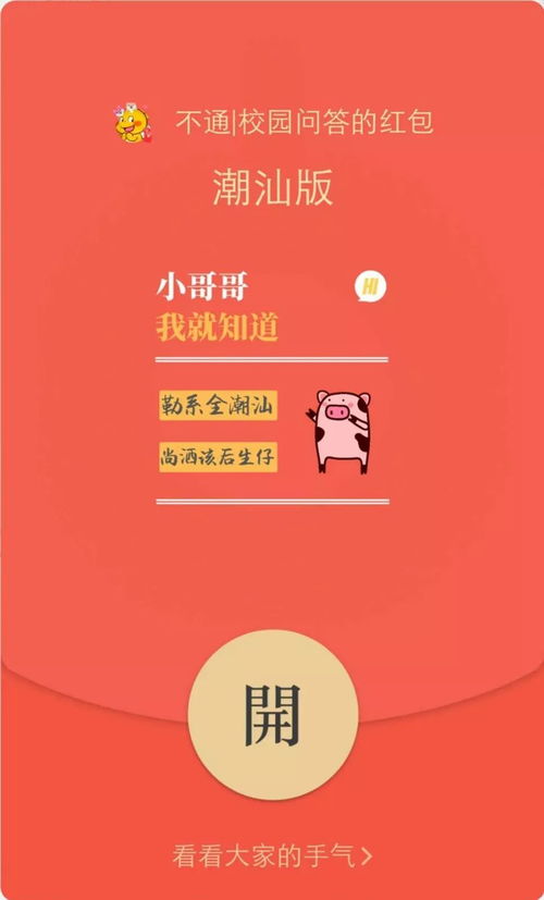 微信发红包可带表情,太有意思了哈哈哈...