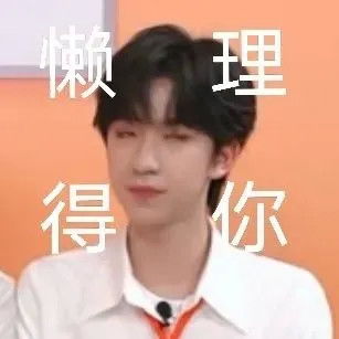 时代少年团可爱到爆炸的表情包