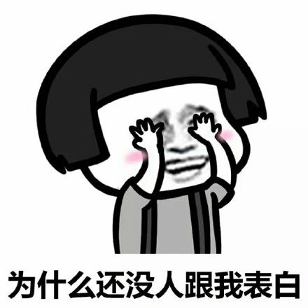 搞笑表情包女生的脑袋一般都在想什么