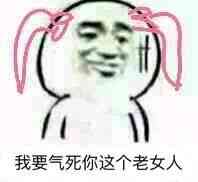 你好无情表情图片惹什么不好惹女人熊猫头表情包下载乐游网游戏下载