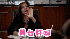 美女你好呀真人动态微信表情