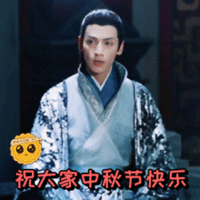 中秋节真人祝福动态微信表情