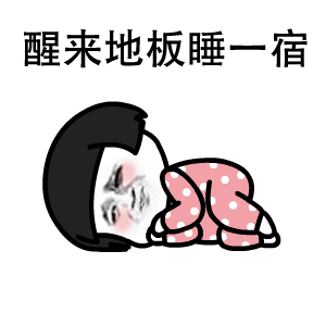 下班路上一人走表情图片我的将军啊单身狗版表情包下载乐游网游戏下载