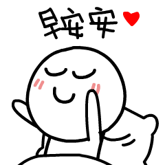 微信早安问候语微信早安祝福语录