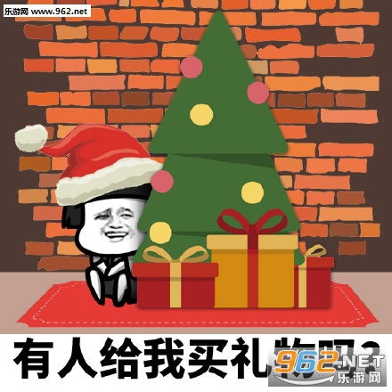 求圣诞礼物可怜表情包圣诞节求礼物的表情包下载v2.1.0乐游网游戏下载