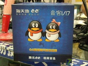 海天地qq新品音客v17摄像头到货村里