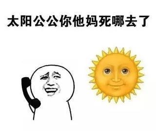 晒太阳图片搞笑表情包晒黑