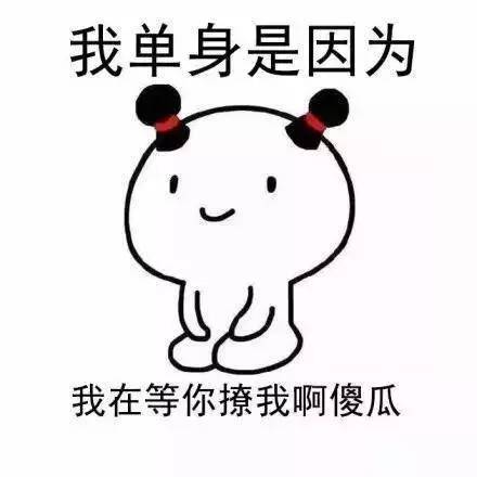 还想继续单身的宝宝们准备好缴税了吗