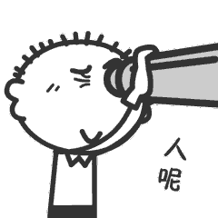 光头君日常gif表情包全套光头君微信聊天动态表情包
