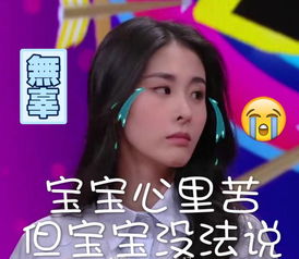 张碧晨带字搞笑表情包大全悲伤辣么大