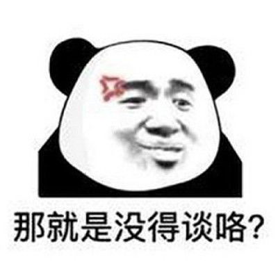 很招人喜欢很有梗的爆笑聊天表情包合集