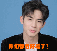 表情小鲜肉表情包搞笑动图gif怪你太天真搞笑图片精品库表情