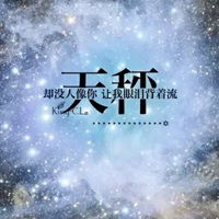 天秤座专属qq头像动漫男生专属田晨中qq头像带字