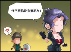 穿越火线搞笑漫画女汉子告诉你啥叫霸气