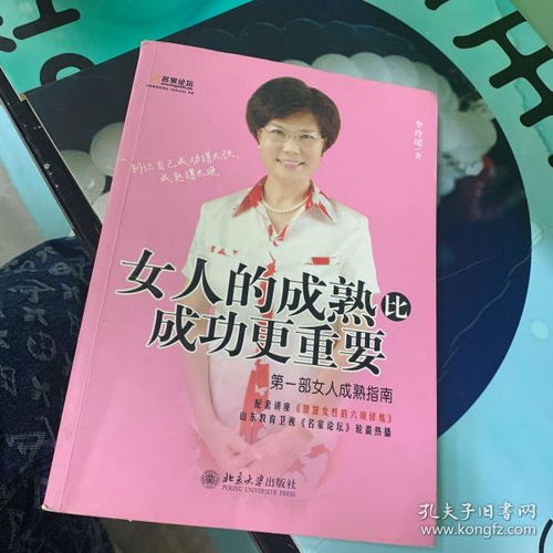 女人的成熟比成功更重要