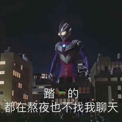 发给你喜欢熬夜的朋友看