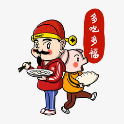 卡通财神爷和小猪吃饺子png透明底图片素材其他格式下载动漫人物大全