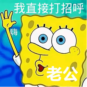 表情包丨姐姐钓我