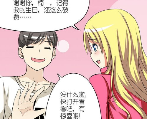 搞笑漫画笨蛋楠一惊喜送女神水果手机,藏在手机盒里的套路