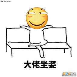 跷二郎腿gif搞笑表情包大佬的坐姿跷二郎腿表情包下载乐游网游戏下载