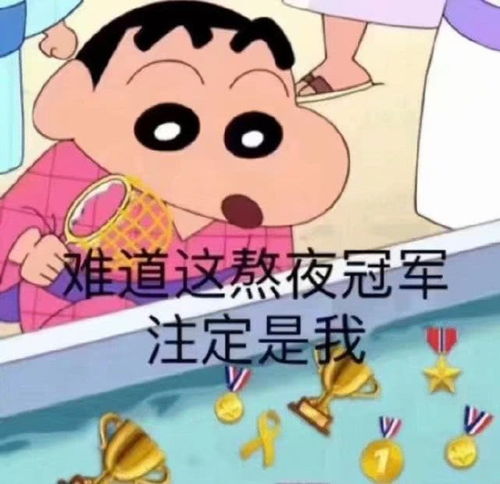 搞笑热聊表情包难道这熬夜冠军,注定是我