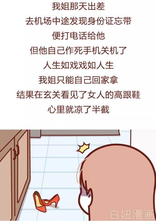 漫画女子出轨被抓现行,居然还能这样