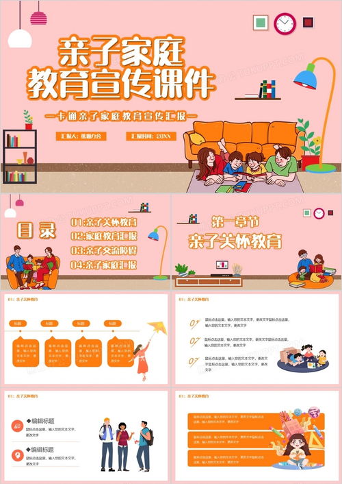 温馨卡通风亲子家庭教育ppt模板下载熊猫办公