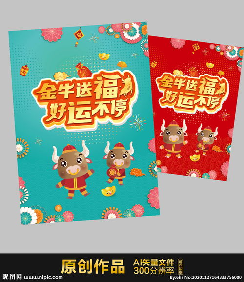 牛年海报牛年背景图片