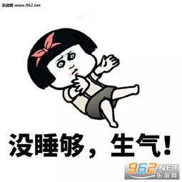 胖了生气没睡够生气表情包谁说女人动不动就生气真是气死了表情包下载乐游网游戏下载