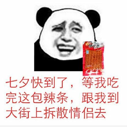 七夕表情包七夕微信表情包七夕qq表情包发表情fabiaoqing.com