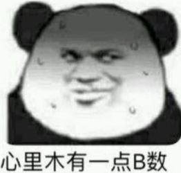搞笑熊猫头表情包小姐姐你快来呀,我等的好苦呀