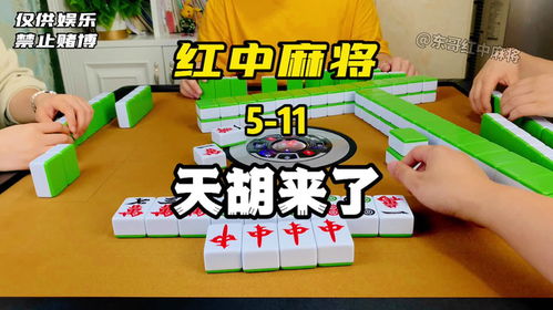 打红中麻将为什么有些人总是赢,而有些人却天天输