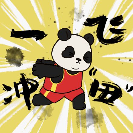 熊猫队长奥运加油表情包来了,冲鸭