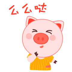粉红猪仔过年表情包新年快乐恭喜发财