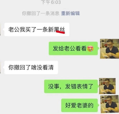 每日吐槽no.304怎么会这样竟然在老婆面前挂和美羊羊的合照