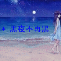 谁有可以用作炫舞头像的动漫图.求伤感动漫动态图.感谢