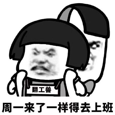 搞笑表情包可耐有什么用
